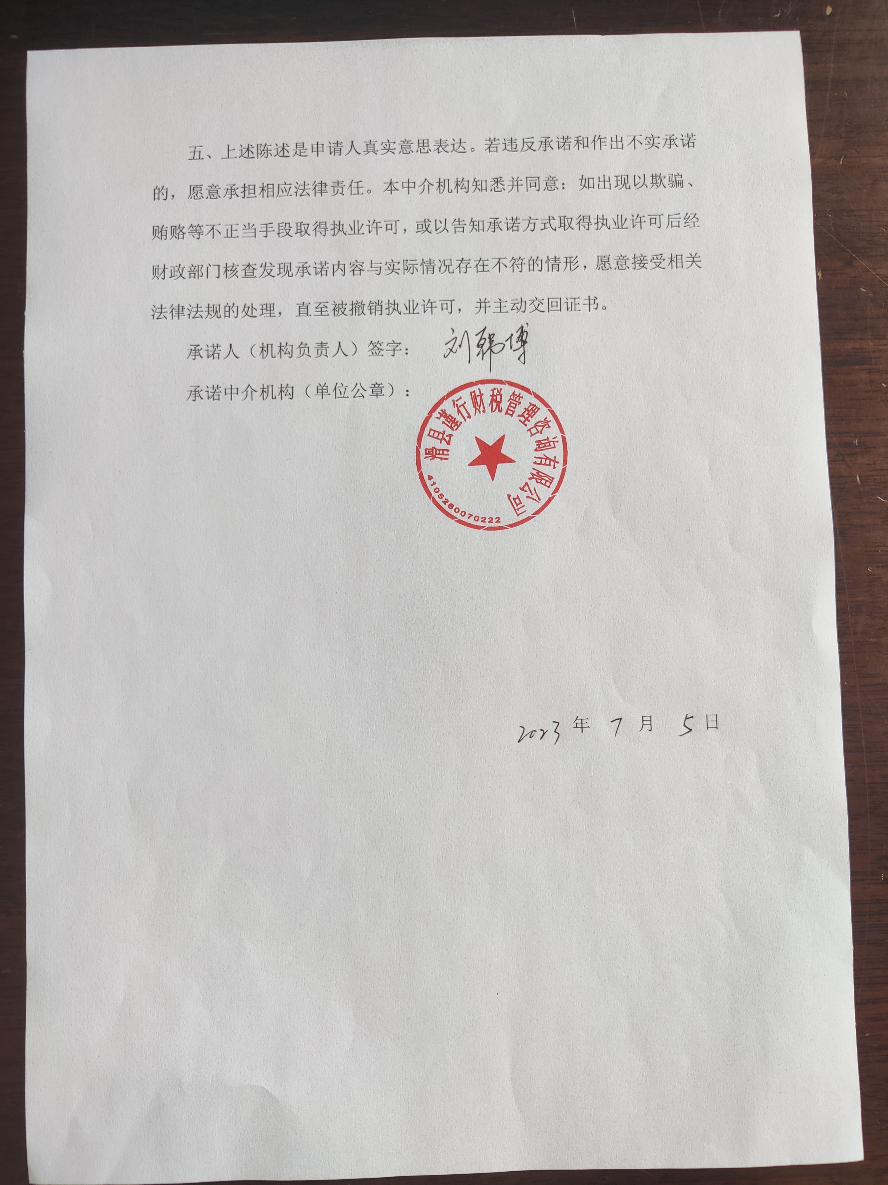 关于中介机构从事代理记账业务行政审批告知...