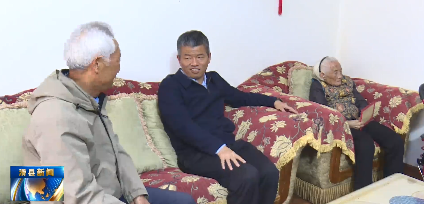 李明东开展重阳节走访慰问活动